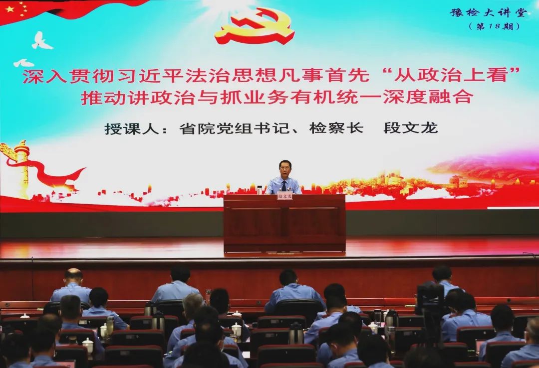 “七一”建黨節(jié)省檢察院檢察長(zhǎng)段文龍為機(jī)關(guān)干警上黨課